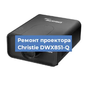 Замена HDMI разъема на проекторе Christie DWX851-Q в Волгограде